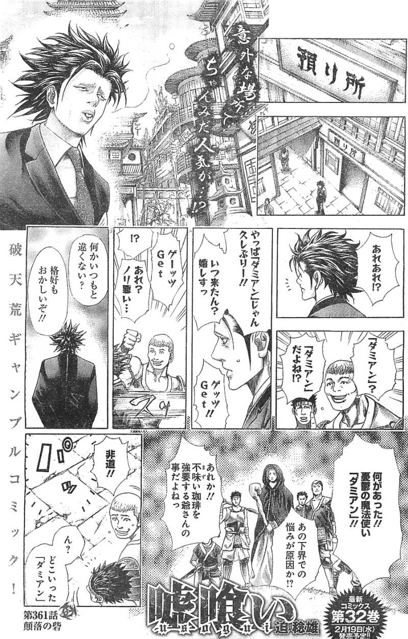 Usogui - Chapter 361 - Page 1